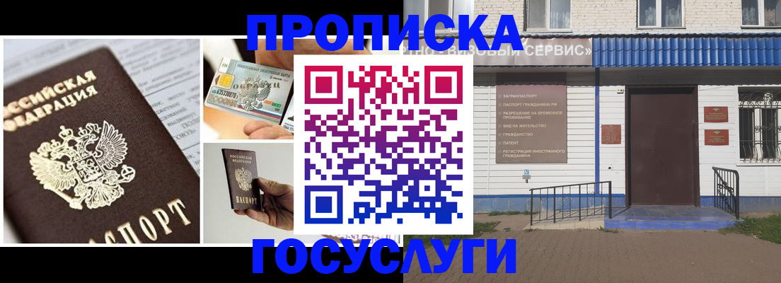 прописка от собственника в Покачах