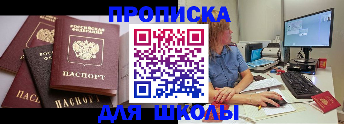 прописка для военкомата в Покачах