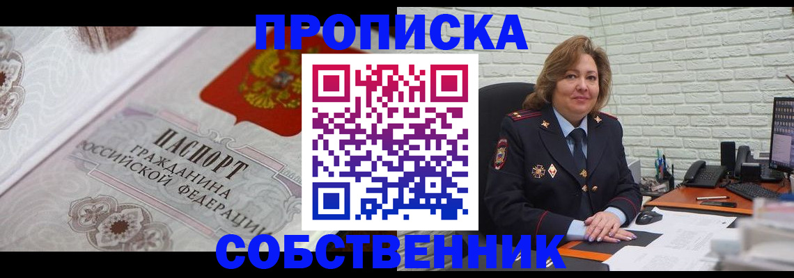 временная регистрация для школы в Покачах