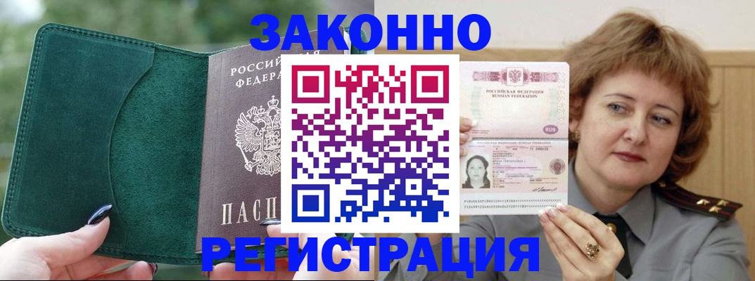 временная регистрация гарантия в Покачах
